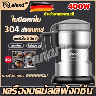 [ประกันศูนย์1ปี]ALEXD เครื่องบด 500W เครื่องปั่นไฟฟ้า  ใบมีด…