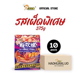 Haohuanluo บะหมี่หอยหวาน แพ็คสุดคุ้ม 375g. รสหม่าล่า247g.หลัวซือเฟิ่น หม้อไฟ บะหมี่กึ่งสำเร็จรูป