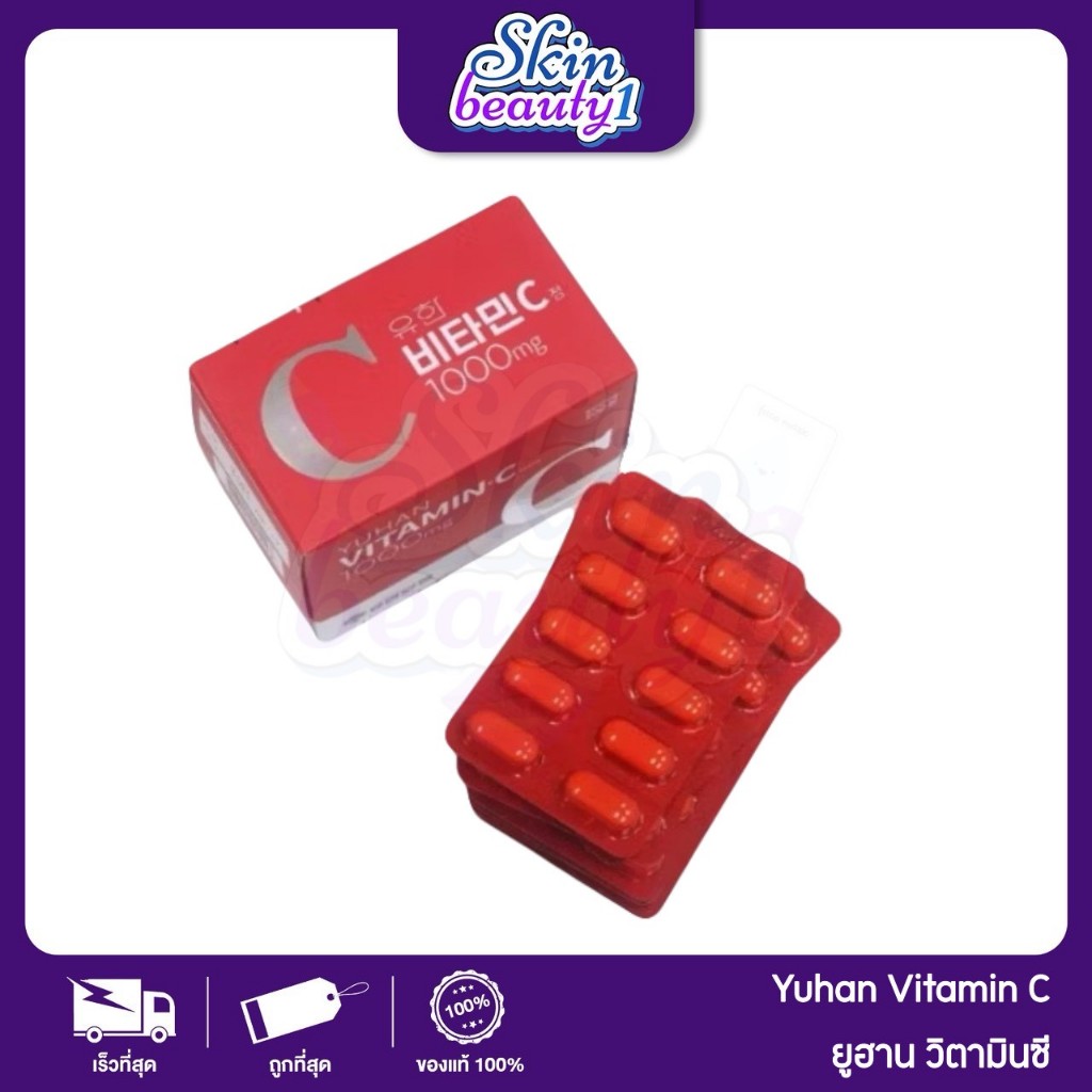 วิตามินซีพี่จุน วิตามิน Yuhan Vitamin C 1000mg บรรจุ 100 เม็ด