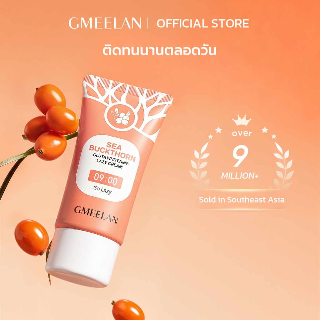 GMEELAN SEA BUCKTHORN GLUTA WHITENING LAZY CREAM 30g จีมีลาน ซี บัคทอร์น กลูต้า ไวท์เทนนิ่ง เลซี่ คร