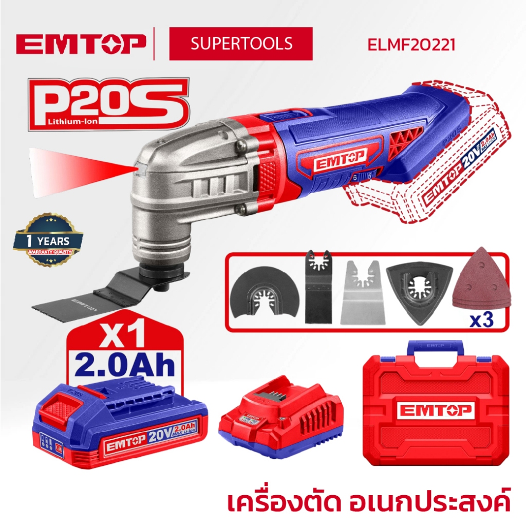 เครื่องตัด ขัด เอนกประสงค์  20V EMTOP รุ่น ELMF20221