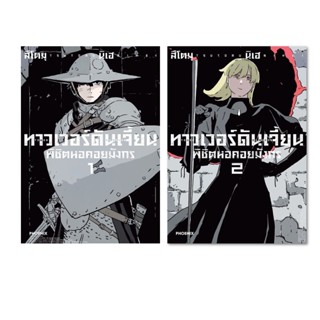 มังงะ(พร้อมส่ง)ทาวเวอร์ดันเจี้ยน พิชิตหอคอยมังกร เล่ม 1-2 (M…