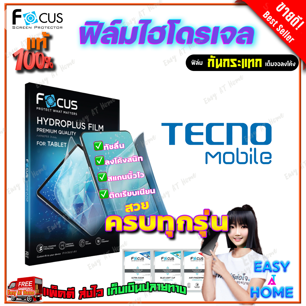 FOCUS ฟิล์มไฮโดรเจล Tecno Pova 7 Pro 5G/ Pova 7 Neo/ Pova 5G/ Pova 6 Pro 5G/ Pova 6 Neo/ Pova 6