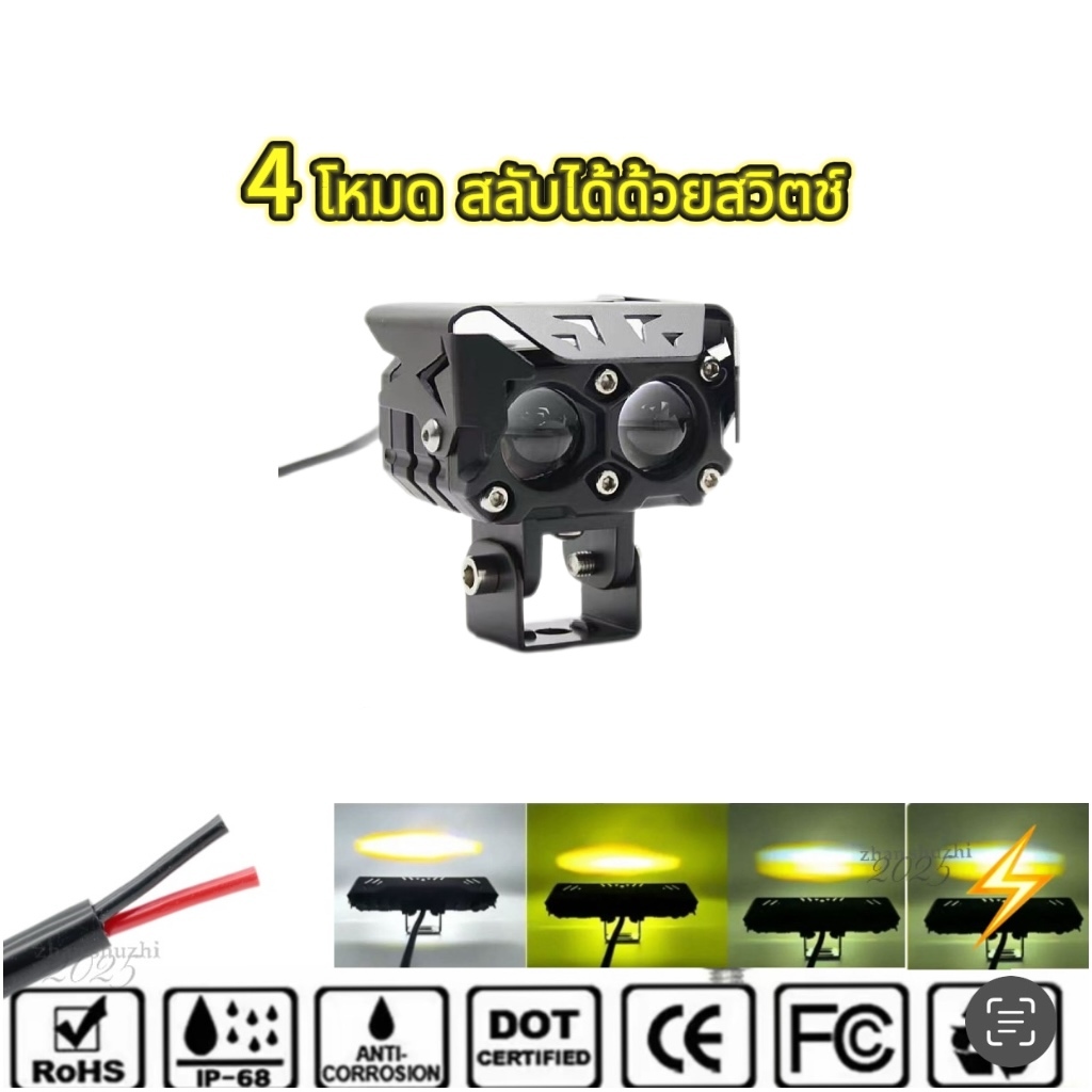 ไฟสปอตไลท์ 12V-24V 4 โหมด โครงสร้างอะลูมิเนียมอัลลอยด์ สลับไฟสูง/ต่ำได้ พร้อมไฟ LED สว่างพิเศษ 2 ดวง