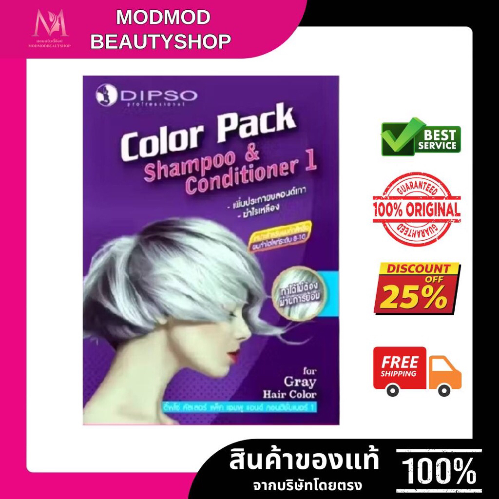 แชมพูม่วง ดิ๊พโซ๋ คัลเลอร์ แพ็ค แชมพู แอนด์ คอนดิชั่นเนอร์ 1/DIPSO Color Pack Shampoo & Conditioner 