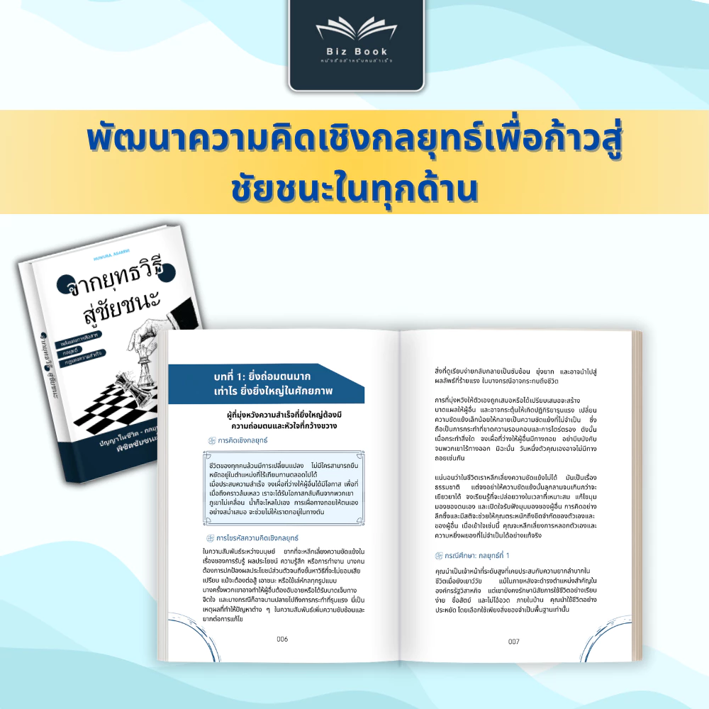 ชุดหนังสือ เงินสร้างเงิน + จากกลยุทธ์สู่ชัยชนะ + 21 วันสู่การเป็นผู้จัดการที่ยอดเยี่ยม - Biz Book thumbnail 5