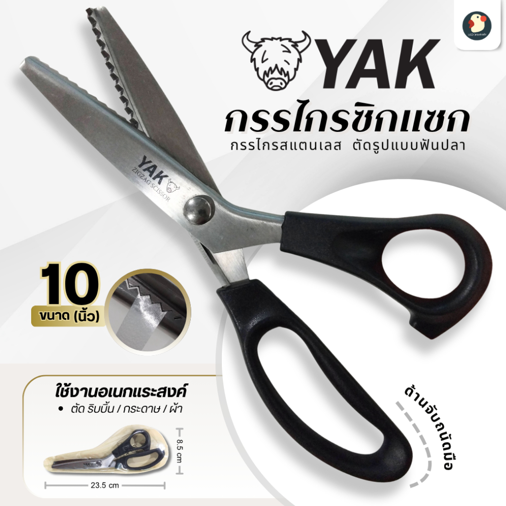 *แถมซองเก็บ* กรรไกร กรรไกรซิกแซก 10นิ้ว YAK ตัดหนัง ตัดผ้า ตัดริบบิ้น สแตนเลส สีดำ ฟันปลา แบรนด์ดัง