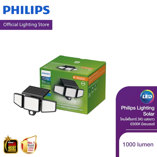 Philips Lighting Solar โคมไฟโซลาร์ 3หัว 3โหมด แสงขาว6500K มีเซนเซอร์ รุ่น Zylx สว่าง1000Lumen