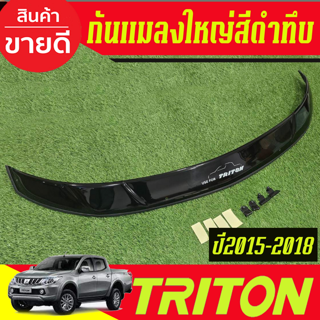 กันแมลงใหญ่ กันแมลง ดักแมลง รถยนต์ สีดำทึบ มิตซูบิชิ ไทรทัน MITSUBISHI TRITON 2015 2016 2017 2018 ใส