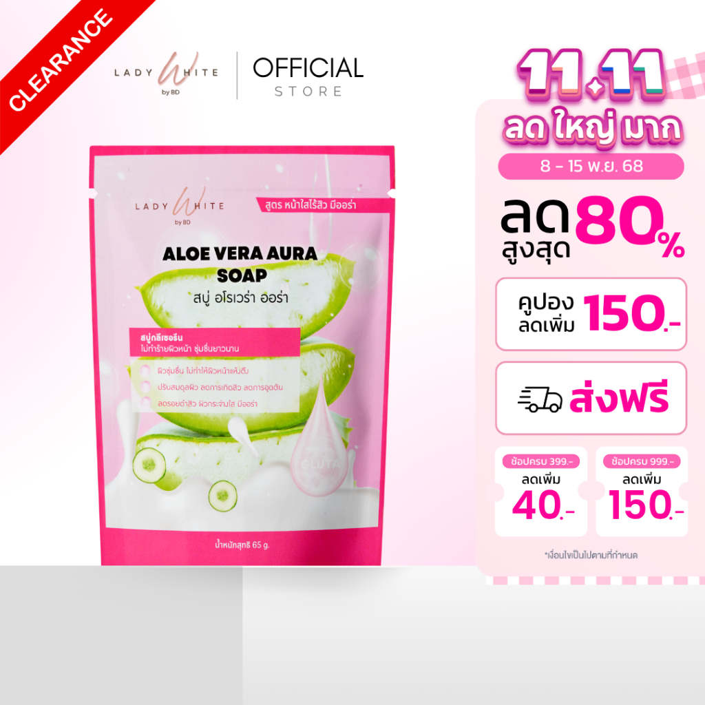 LADY WHITE by BD สบู่ล้างหน้า เติมน้ำให้ผิวชุ่มชื่น กระจ่างใส (สบู่ก้อนเลดี้ไวท์ อโลเวร่า ออร่า ซองชมพู)