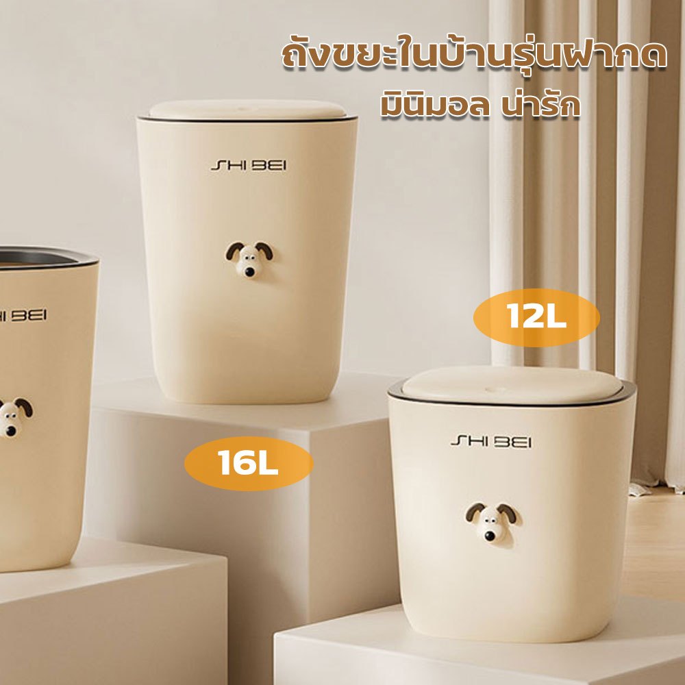 16L ถังขยะฝากด ถังขยะพลาสติก วางในบ้าน ห้องครัว ถังขยะในห้องน้ำ