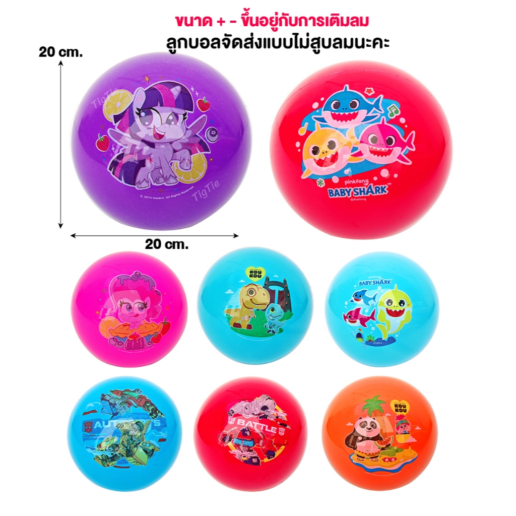 ลูกบอลยางPVC ขนาด 7-8 นิ้วบวกลบ(จัดส่งแบบไม่สูบลม)ลูกบอลเด็กเล่น ทรานฟอร์เมอร์ DC โพนี่ลายลิขสิทธิ์​แท้ โคโค่