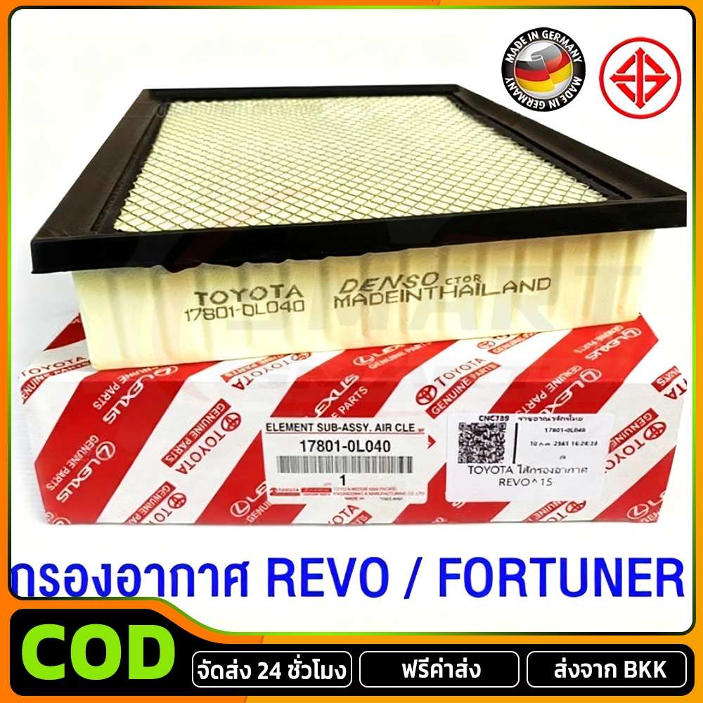 COD TOYOTA กรองอากาศ REVO FORTUNER ปี 2015-2023 รหัสอะไหล่ 17801-0L040