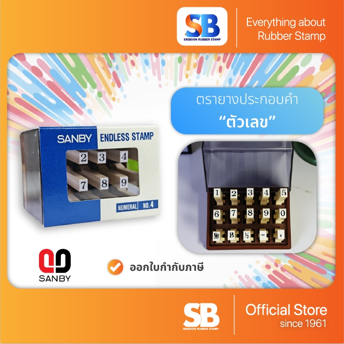 SANBY ตรายางตัวเลข D-I-Y สูง 16.5 mm | 11.3 mm | 8 mm | 6 mm | 5 mm | 4 mm | 3mm