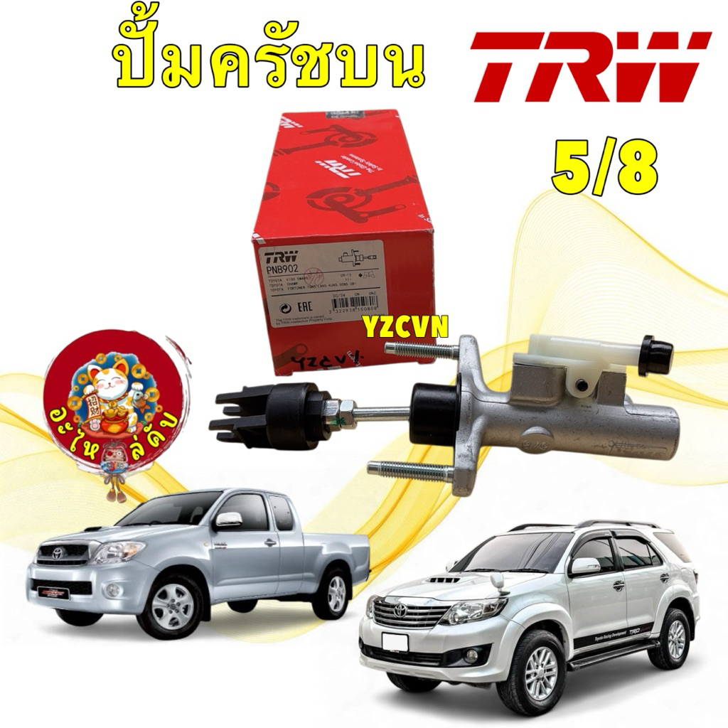 อะไหล่คับ ปั้มครัชบน 5/8 TOYOTA VIGO / CHAMP ปี09-14 / FORTUNER ปี11-14 TRW PNB902