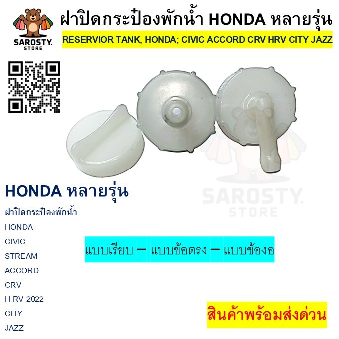 แท้ ฝาปิดกระป๋องพักน้ำ Honda civic 01 02 dimension นางฟ้า 19102PM5A00 19102RNAA02 19106RNAA00 19106PA0020 19109PH1620