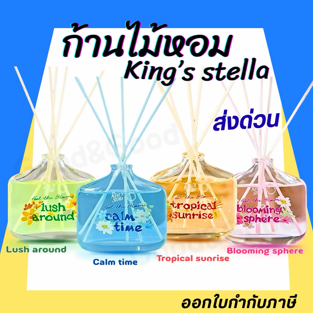 King’s Stella ก้านไม้หอมปรับอากาศ Feel The Bloom Reed Diffuser 100 ml. กลิ่นหอมธรรมชาติ สดชื่น ผ่อนคลาย ตกแต่งบ้าน