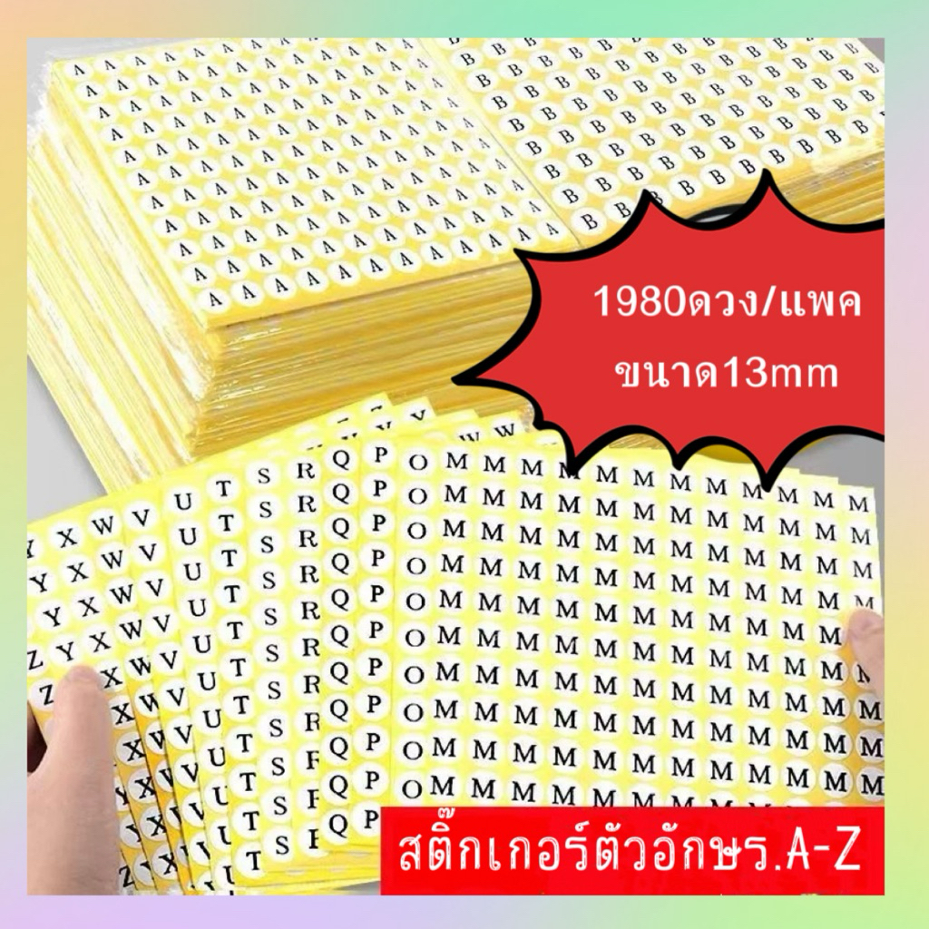 สติ๊กเกอร์อักษร A-Z ขนาด 13 มม.(  1980ดวง /แพค) สติกเกอร์ตัวอักษรภาษาอังกฤษ