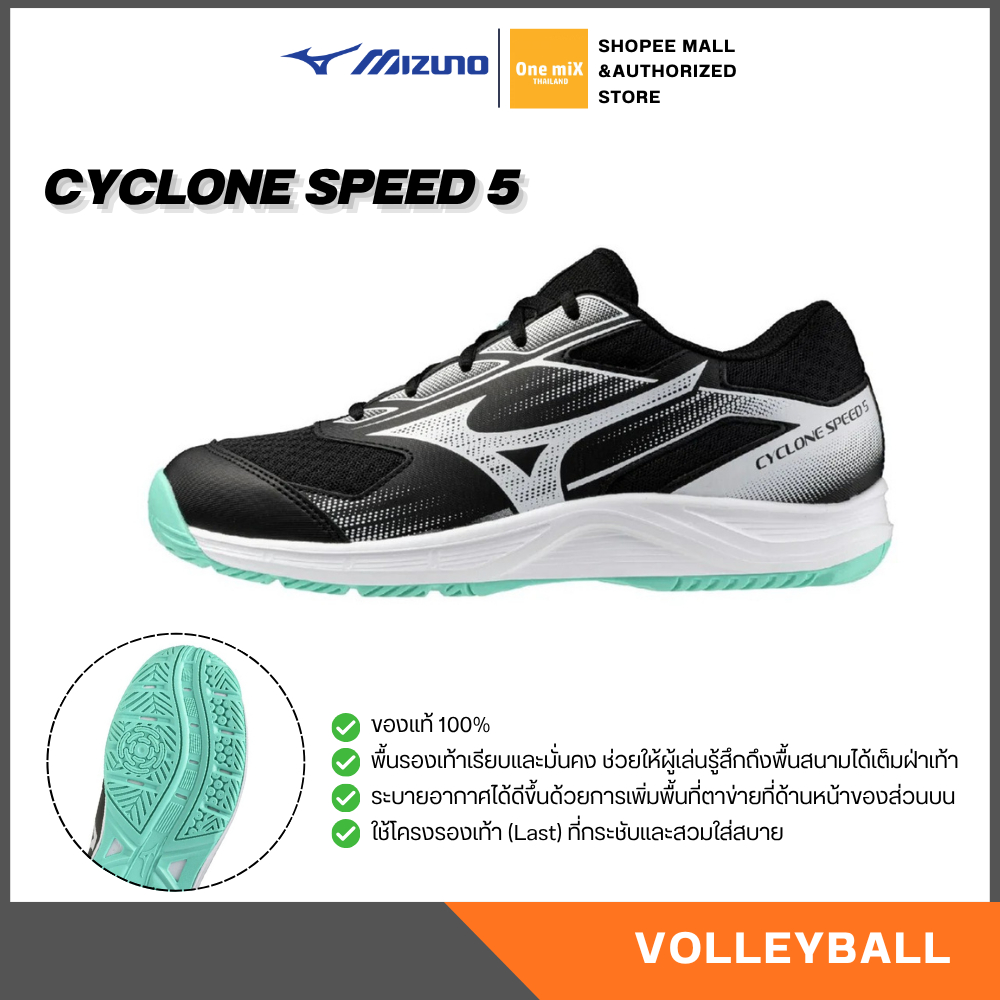MIZUNO Volleyball Cyclone Speed 5 รองเท้าวอลเลย์บอล มิตซูโน่ แท้