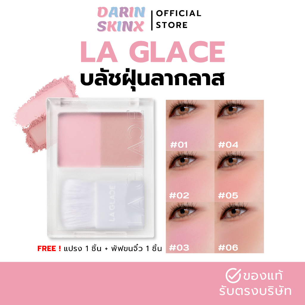 บลัชฝุ่นลากลาส La Glace Powder Blush