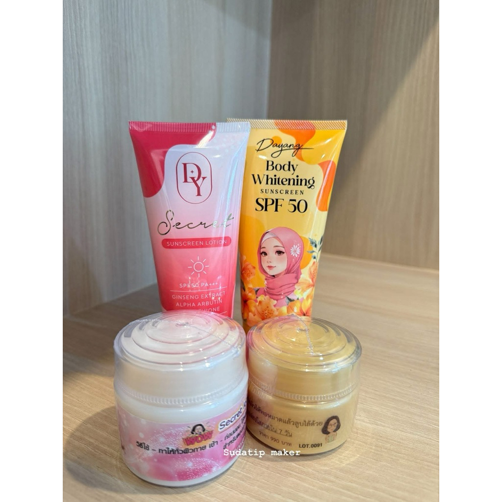 โลชั่นลับเซ็ต4ชิ้นพร้อมกันแดด