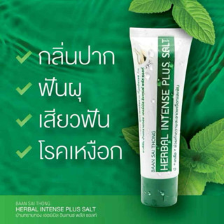 ยาสีฟัน  บ้านทรายทอง