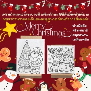 เฟรมผ้าใบแคนวาสระบายสีผ้าติดกรอบไม้@สีสันวันคริสต์มาสมี2ขนาด