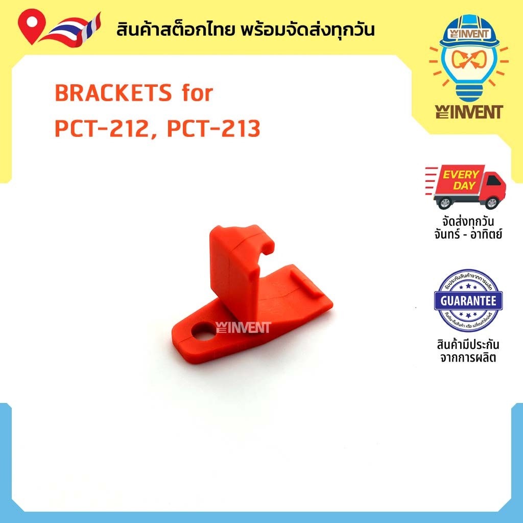 กิ๊ปยึดผนัง สำหรับขั้วต่อสายไฟ PCT-212 PCT-213