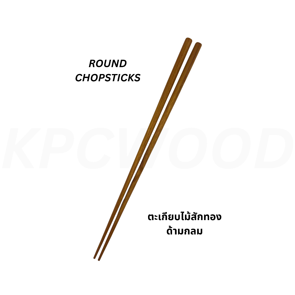 NEW!! KPCWOOD ตะเกียบไม้สักทอง ด้ามกลม ยาว 25 cm. - Teak Round Chopsticks - รูปที่ 2