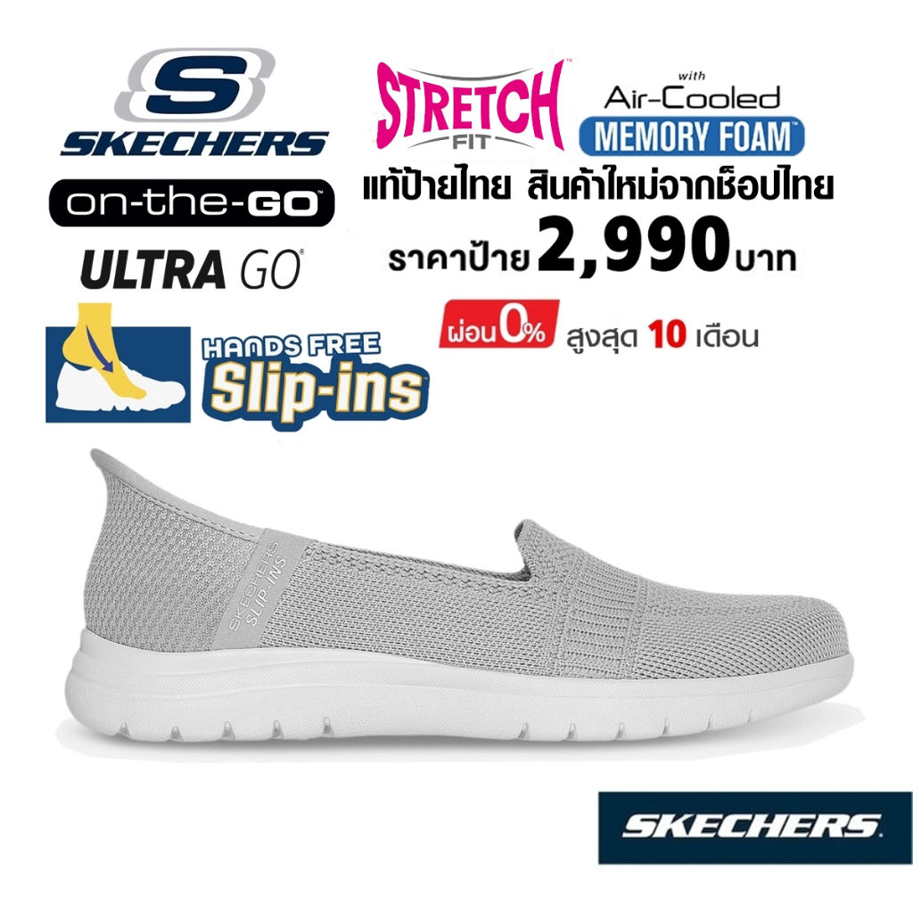 💸โปร 1,800 🇹🇭 แท้~ช็อปไทย​ 🇹🇭 SKECHERS Slip-ins On-the-go Flexรองเท้า คัทชู สลิปอิน ใส่เรียน ใส่ทำงา