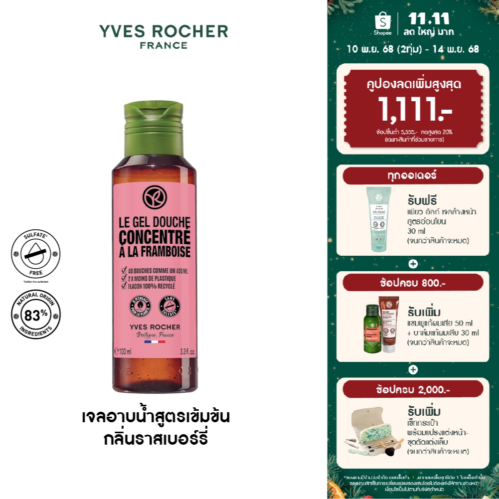 อีฟ โรเช Yves Rocher The Raspberry Concentrated ShowerGel100มล.เจลอาบน้ำสูตรเข้มข้นกลิ่นราสเบอร์รี่อ