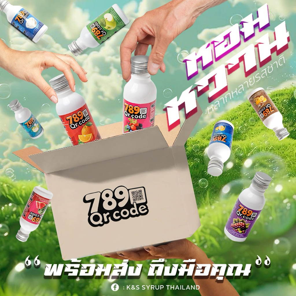789 qrcode น้ำหวานผลไม้เข้มข้น