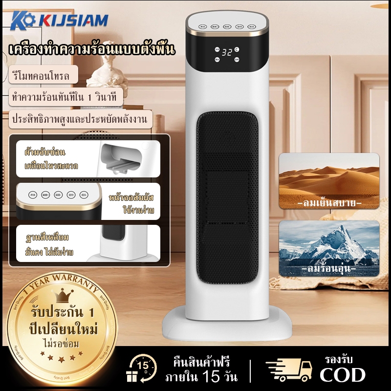 【KIJSIAM】เครื่องทำความร้อน พัดลมฮีตเตอร์ พัดลมหนาวได้ ใช้ฤดูร้อนได้ ทำความร้อน 2000W Heater electric รีโมทคอนโทรล + ควบค