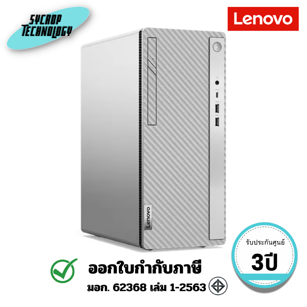 คอมพิวเตอร์ตั้งโต๊ะ (90X20036TA) Lenovo Computer PC IdeaCentre Tower 14IRR9 ประกันศูนย์