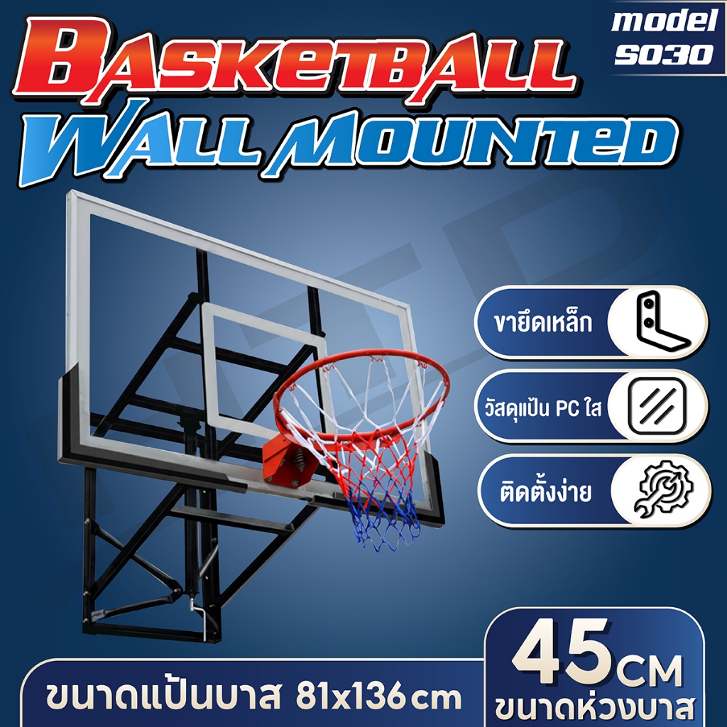 BG Basketball hoop รุ่น S030 แป้นบาสติดผนัง แป้นบาส 62 นิ้ว