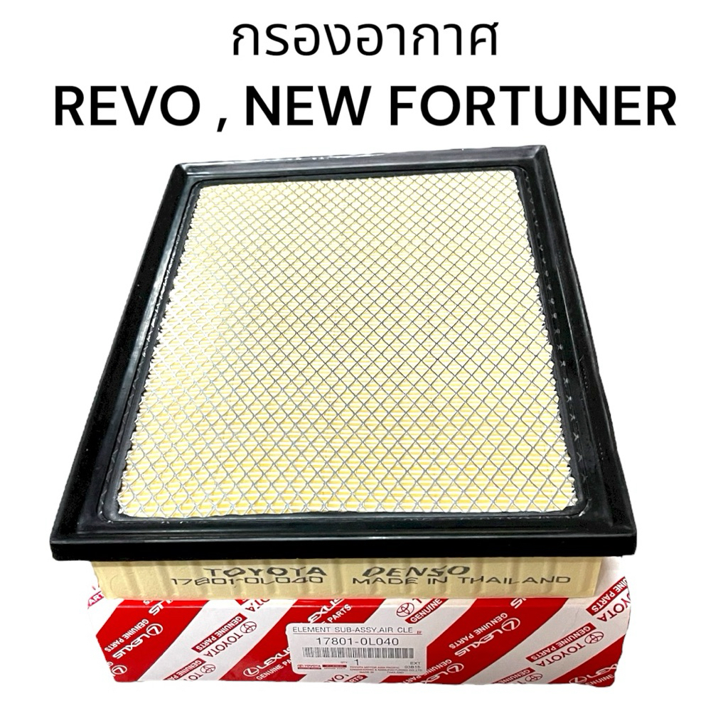กรองอากาศ REVO FORTUNER รีโว่ ฟอร์จูนเนอร์ 17801-0L040