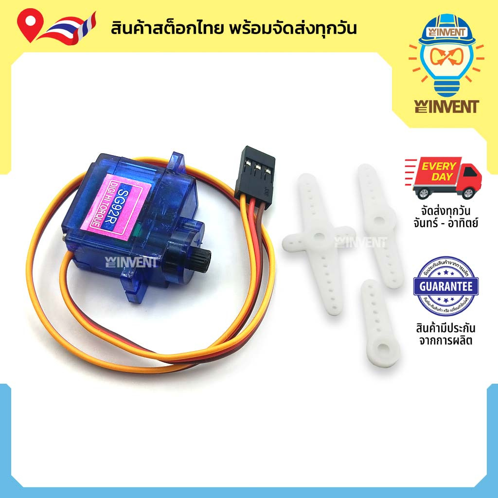 เซอร์โวมอเตอร์เฟืองพลาสติก SG92R Servo Motor 180 องศา
