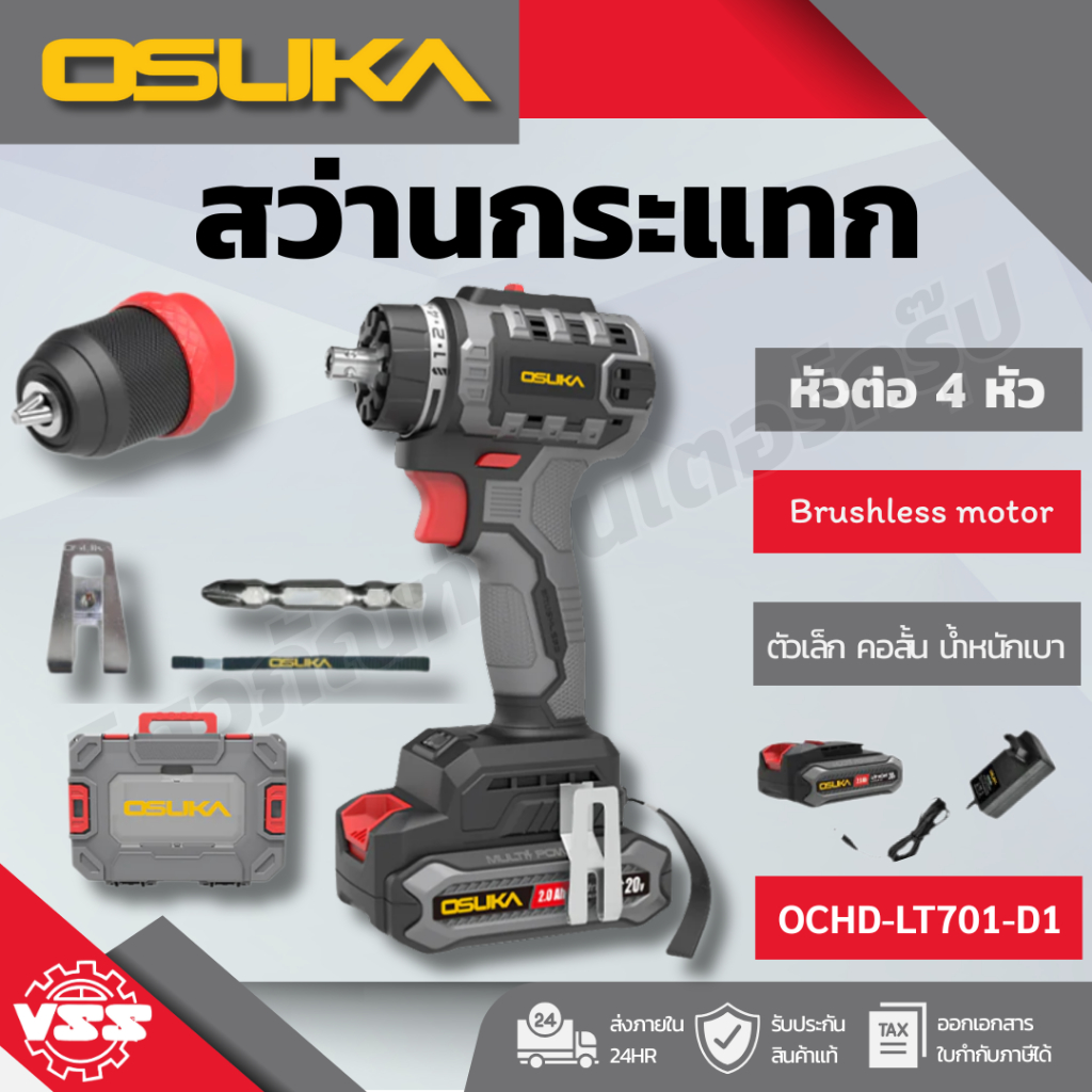 OSUKA สว่านไร้สาย ขันได้ กระแทกได้ เปลี่ยนหัวได้ 5 แบบ ซื้อจบในชุดเดียว 5IN1 รุ่น OCHD-LT701-D1 และ 