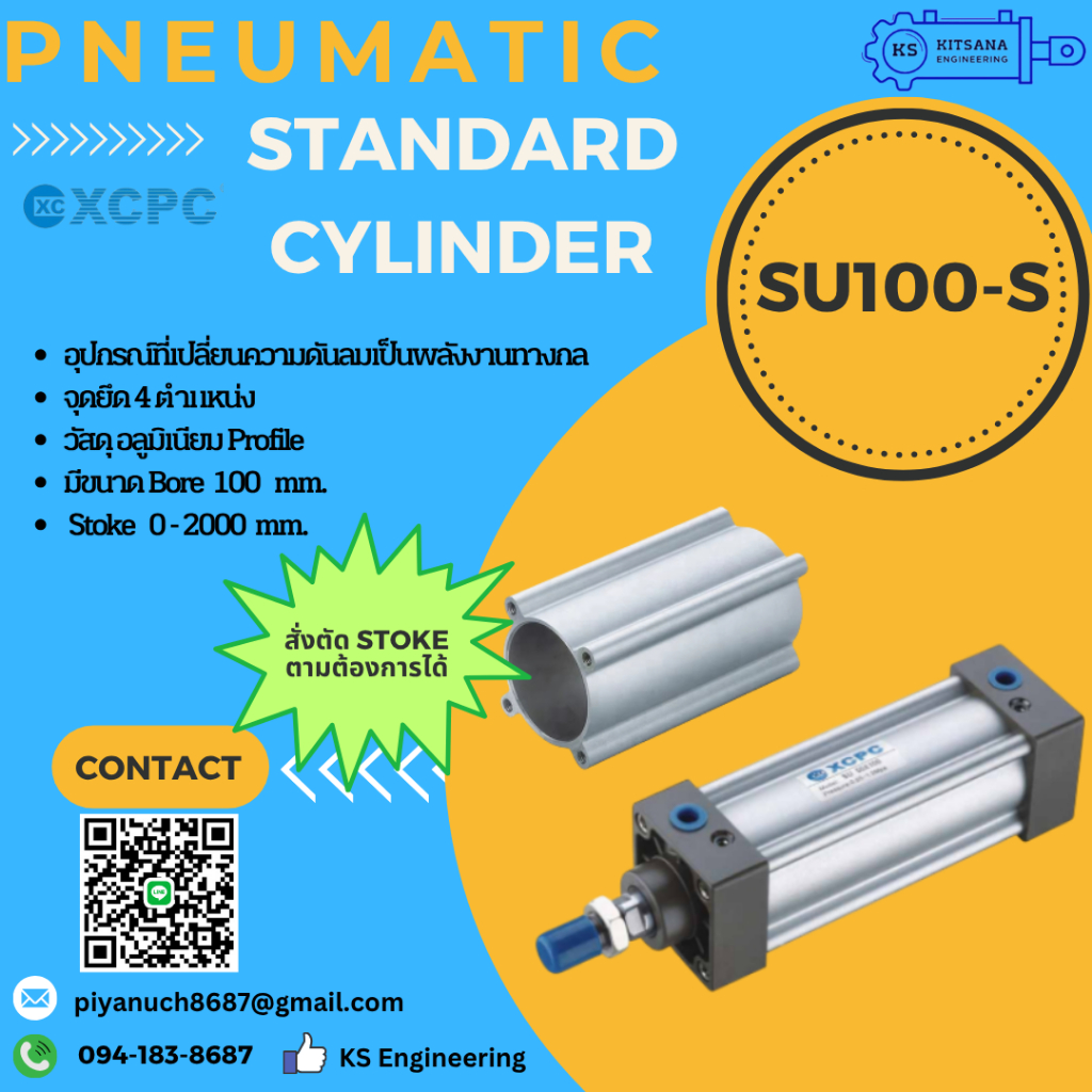 SU100 กระบอกนิวเมติกส์ SU Series