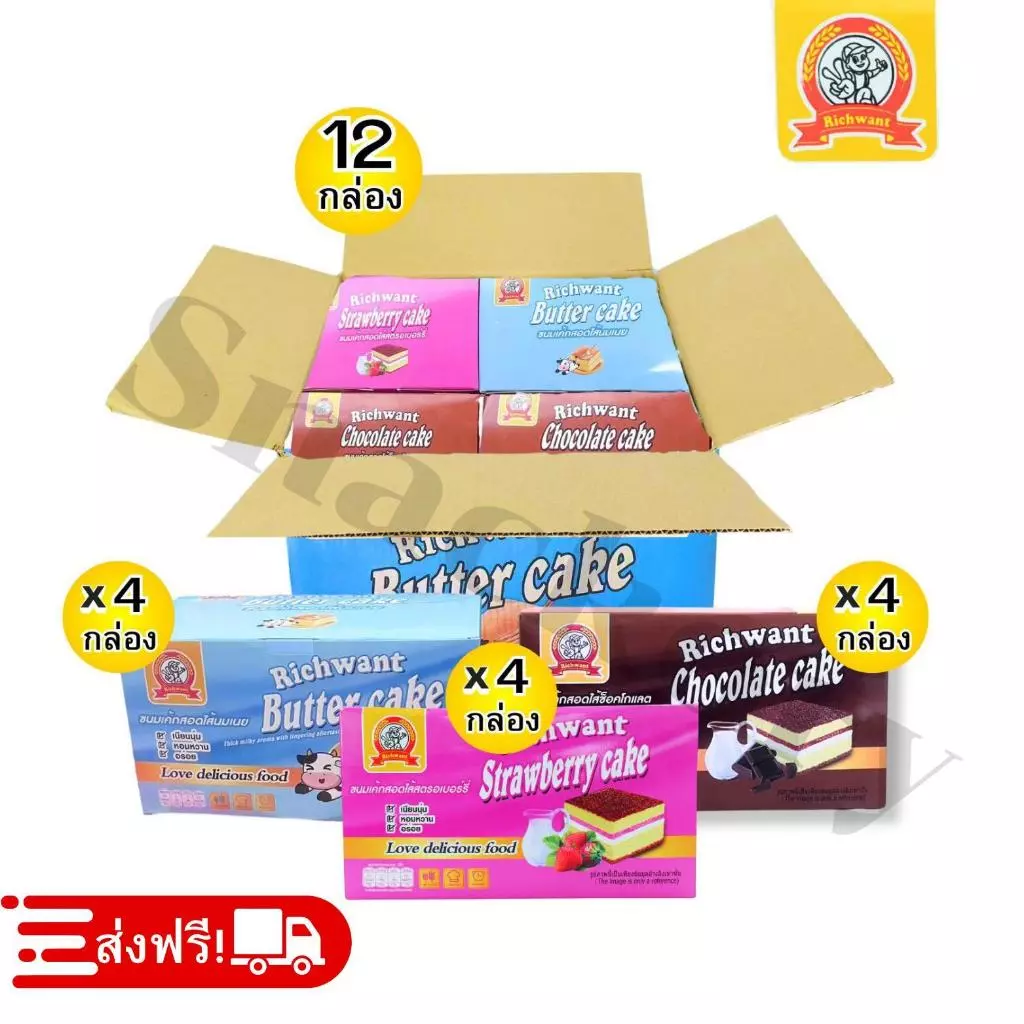 ขนมเค้กสอดไส้ คละรส3รสชาติ ตรา Richwant ยกลัง 12กล่อง/รวม 144ชิ้น!เค้กนุ่มนวลละมุนเนื้อสัมผัสเค้ก