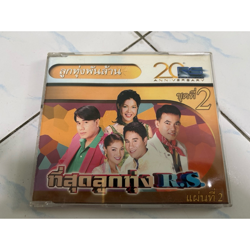 CD : ลูกทุ่งพันล้าน ที่สุดลูกทุ่ง RS แผ่นที่ 2.