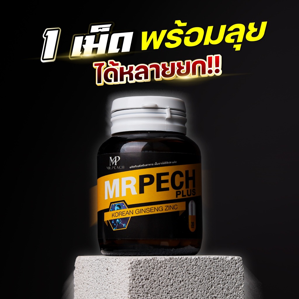 Mrpech L-Arginine Plus อาหารเสริมถั่งเช่า โสม กระชายดำบำรุงร่างกาย (ส่งฟรี)