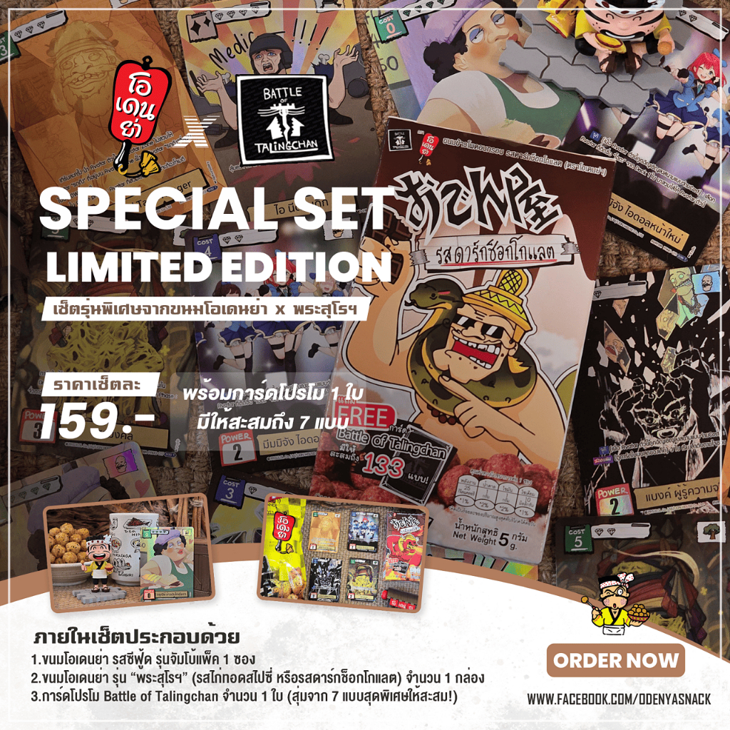ODEN-YA x Battle of Talingchan – Special Set (Limited Edition) ชุดลิมิเต็ดที่นักสะสมห้ามพลาด! 🔥