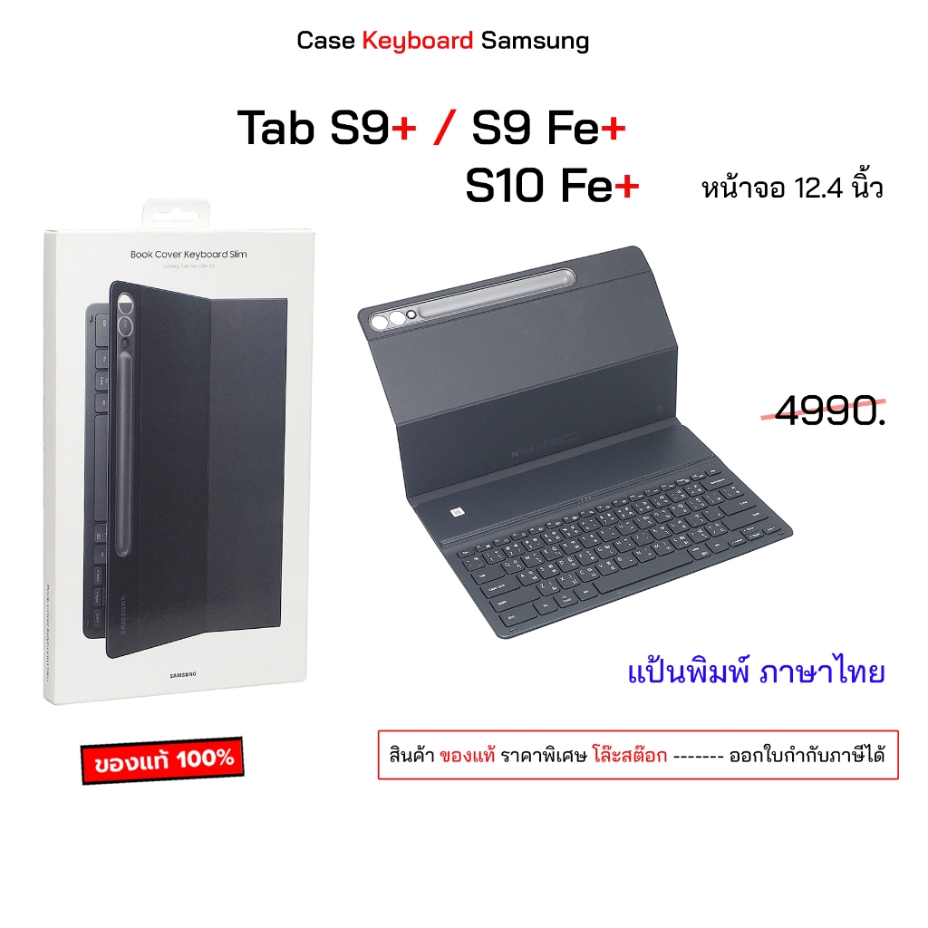 Case keyboard สำหรับ Samsung Tab S9 plus หน้าจอ 12.4 นิ้ว S9 Fe plus S10 plus เคสคีย์บอร์ด tab S9+ s