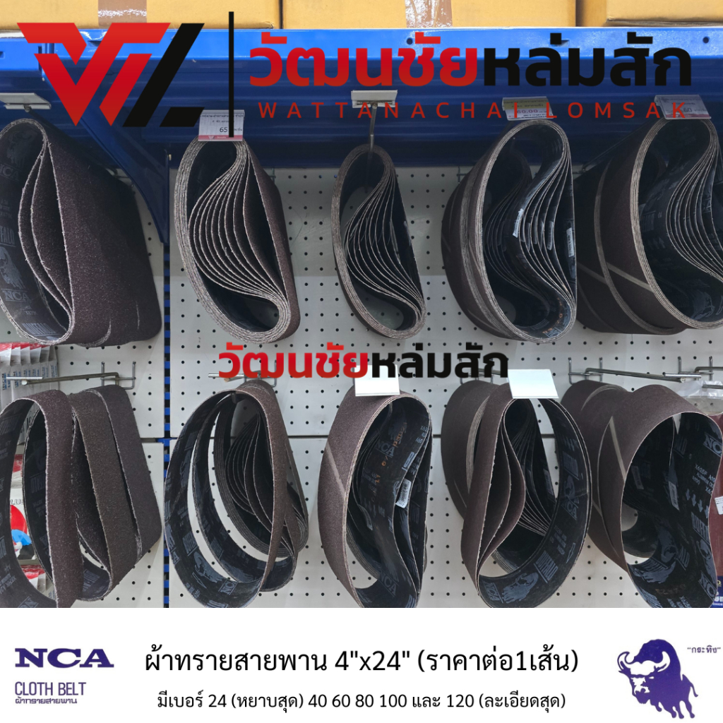 NCA ผ้าทราย สายพาน ตรากระทิง ขนาด 4นิ้วx24นิ้ว เบอร์ 24, 40, 60, 80, 100, 120