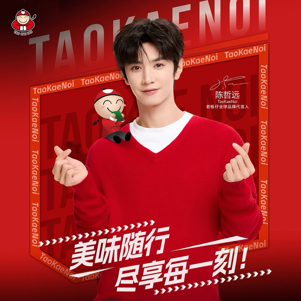 [พรีออเดอร์] สาหร่ายเถ้าแก่น้อย TaoKaeNoi เฉินเจ๋อหย่วน อ่านรายละเอียดก่อนสั่ง