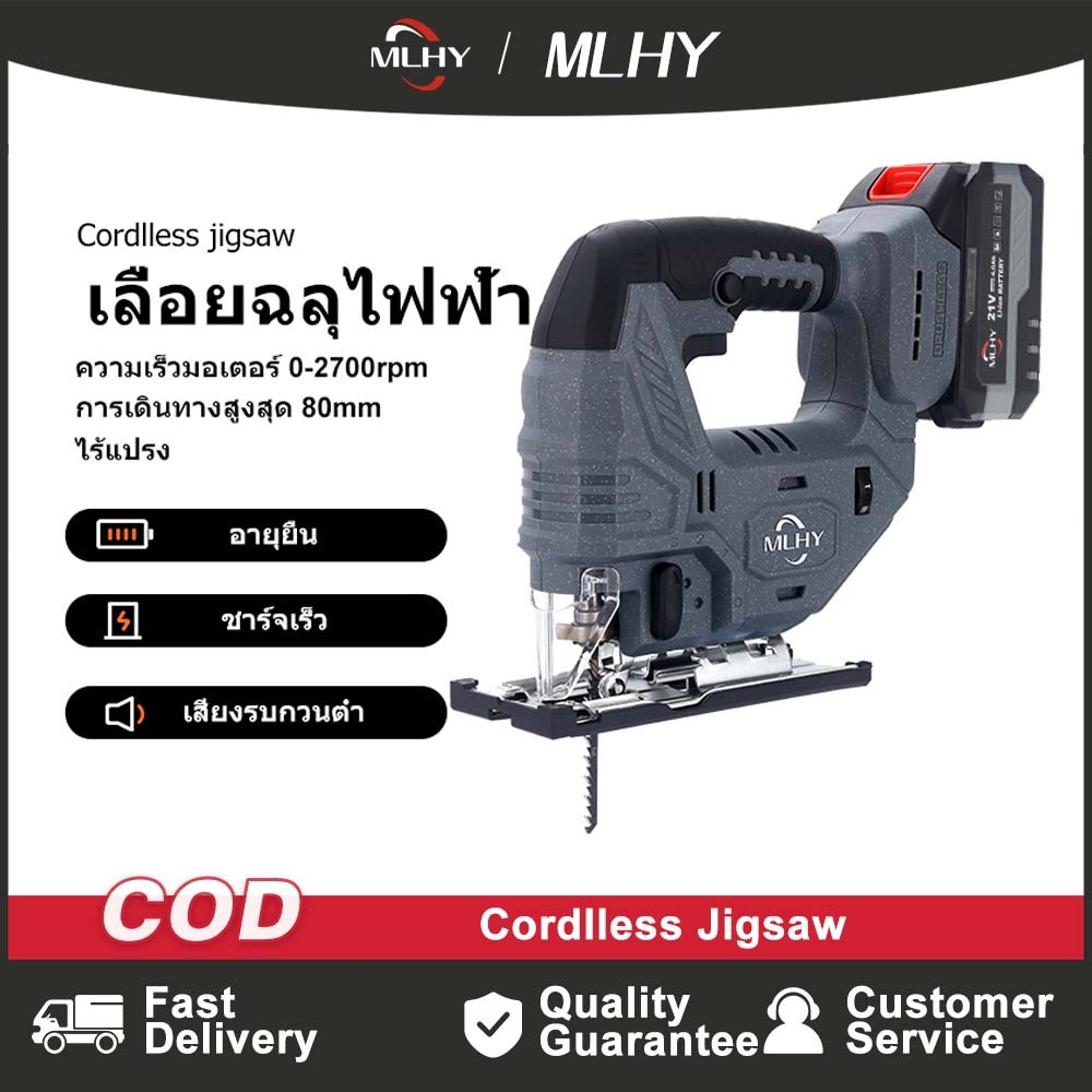 MLHY จิ๊กซอว์ไร้สาย มอเตอร์ไร้แปรงถ่าน