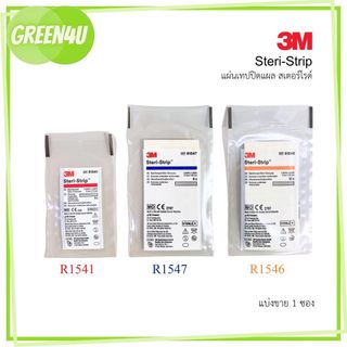 3M Steri Strip แผ่นเทปปิดแผล สเตอร์ไรด์ R1541 / R1546 / R1547 / R1548 (แบ่งขาย)