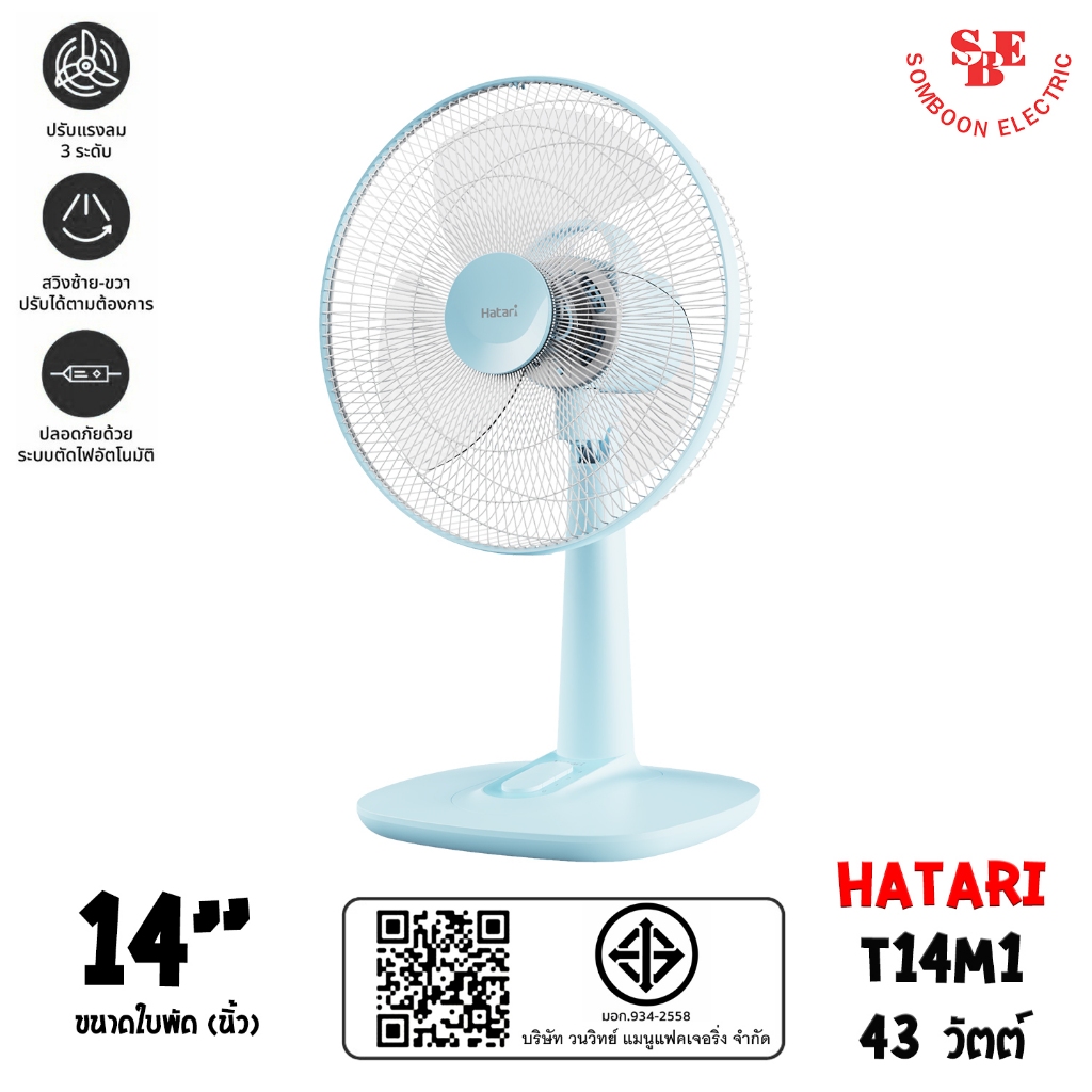 Hatari พัดลมตั้งโต๊ะ ขนาดใบพัด 14" รุ่น T14M1