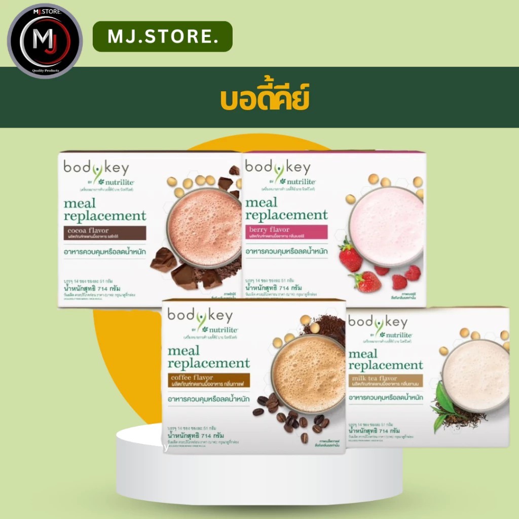 สูตรใหม่! Amway bodykey บอดี้คีย์ นิวทริไลท์ ของแท้ 100%USA